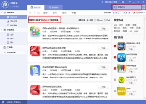 pp助手在哪里下载
