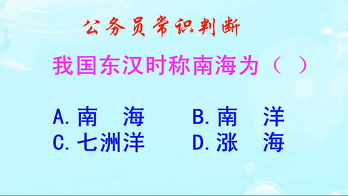 东汉时称南海为什么海
