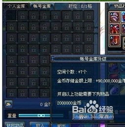 dnf账号金库最大开多少，需要什么要求？