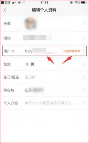 实名快手号可以改吗