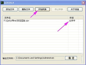 手机版qsv转换工具