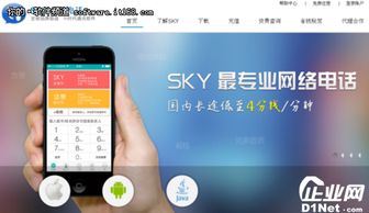 网络电话永久免费打送10000分钟