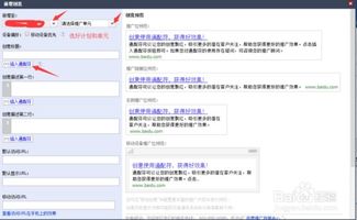 百度后台推广的具体操作步骤