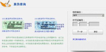 进网许可证怎么查询