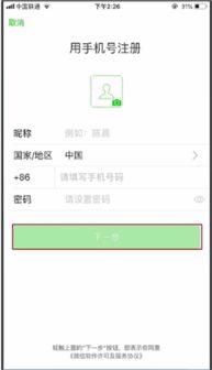 同一部手机怎样申请第二个微信号?