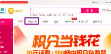 中国移动积分商城的兑换方法