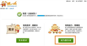 猪八戒威客网注册到底该怎么做。。