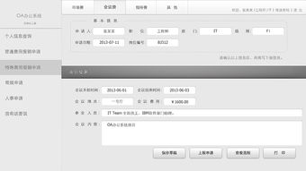 oa软件系统联系重庆猫扑网络科技