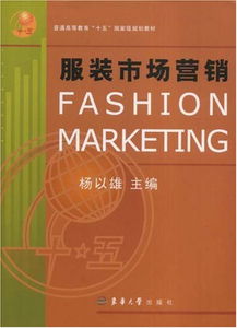 什么是服装市场营销？