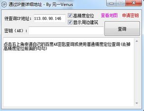 通过ip查地址的网站,通过ip查地址准吗