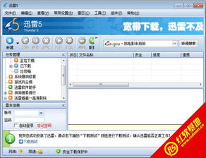 苹果手机怎么下载迅雷旧版本？