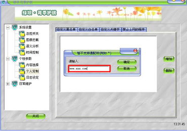 绿坝花季护航在任务管理器中怎样关掉？