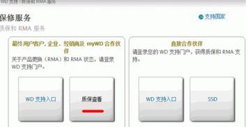 西部数据硬盘怎么查保修？