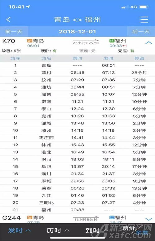 铁路票价查询软件