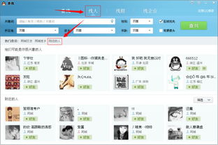 qq怎样搜索附近的人