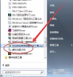 windows7自带虚拟光驱有吗