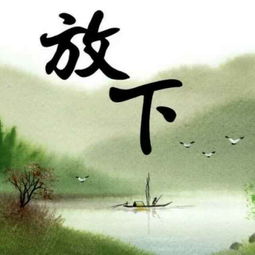 放下图片带字唯美图片