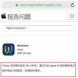 苹果app退款多久到账
