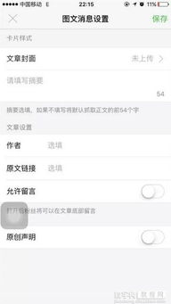 手机怎么登录微信公众平台