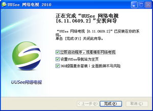 uusee网络电视2012 uusee网络电视下载 uusee网络电