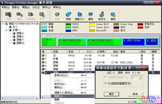 硬盘分区表怎么修复