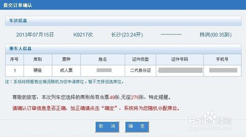 12306火车票网上订票官网