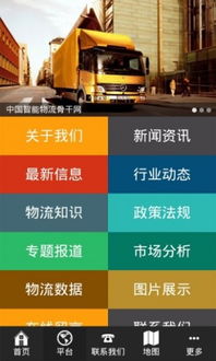 中国智能物流骨干网的介绍