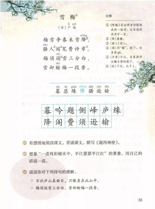 四年级上册语文电子书人教版