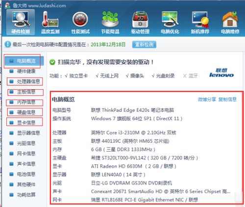 笔记本怎样看电脑配置