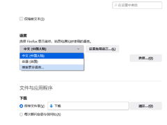 火狐浏览器设置