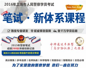 上海公安门户网请问今年上海招警考试体检结果何时