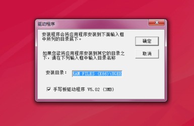 友基数位板安装好驱动但是没反应