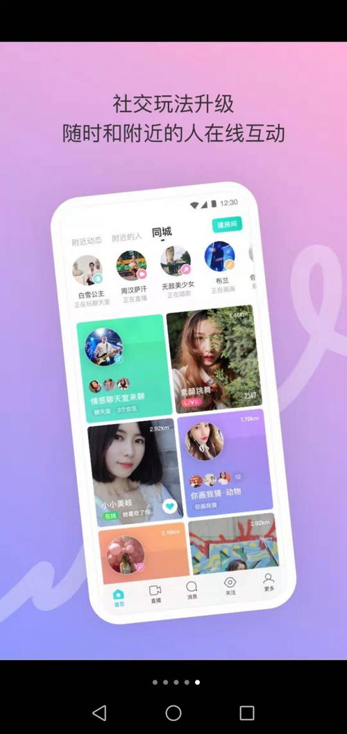 手机社交交友平台最好