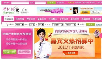 怎么样在世纪佳缘注册？