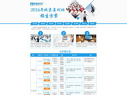 培训机构的招生方案