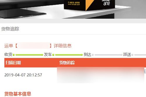 安能物流单号查询官网查询电话西安