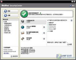 迈克菲防病毒软件怎么样？