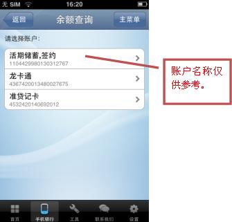 余额查询手机话费