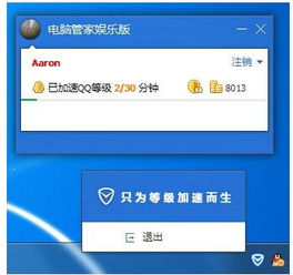 QQ会员加速,腾讯加速器qq会员免费?