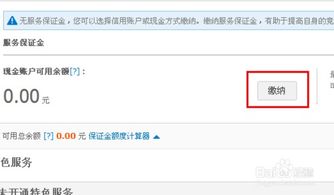 淘宝的保证金是在哪里交的？