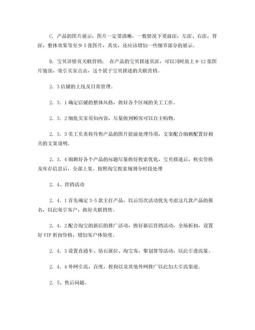 网站推广策划书的特点,网站推广策划书模板