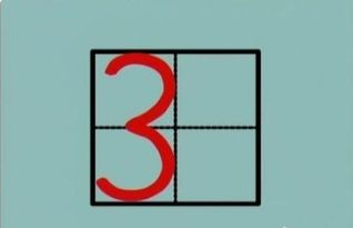 数字的写法田字格从一到十