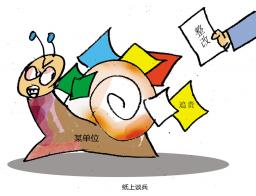 纸上谈兵的故事