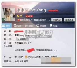 qq强行加好友的方法