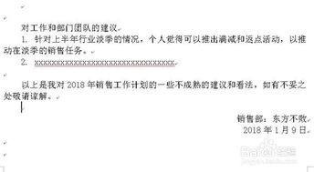 工作计划书怎么写?