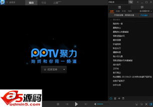 pptv官方下载 pptv网络电视免费下载