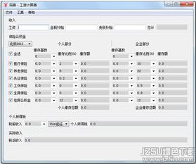 杭州税后工资计算器 RT，交五险一金，有没有这样一