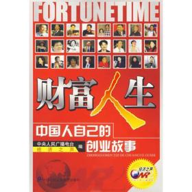 财富人生——“在家创业” 在网上看到这个,不知是不是真的