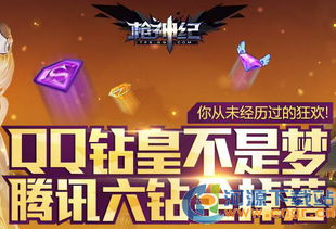 QQ钻皇有什么用？