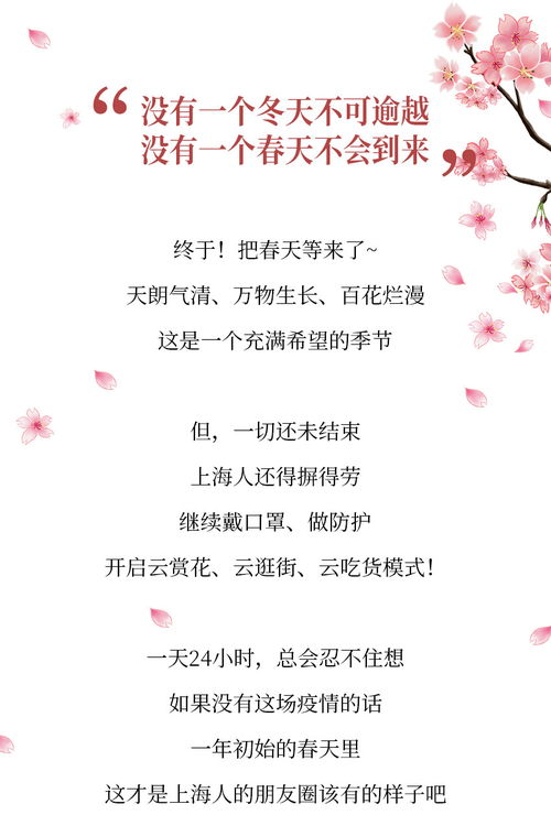 春天发朋友圈短句2021，春天发朋友圈短句2020